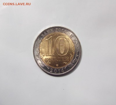 10 руб Алания 2013 Желтый сердечник, белое кольцо. - 4396055474