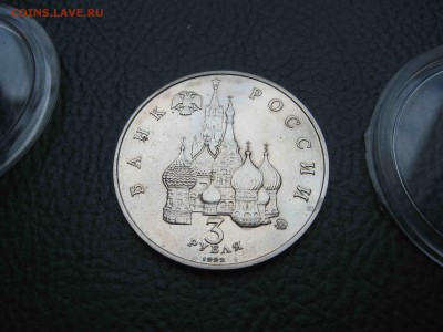 3 рубля 1992 Год космоса, UNC до 09.07 в 22.00 - IMG_6208