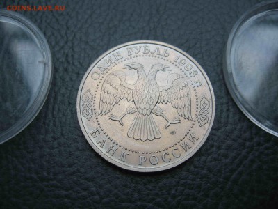 1 рубль 1993, Вернадский, UNC до 09.07 в 22.00 - IMG_6215