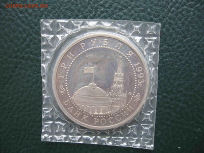 3 рубля 1993 Курская дуга, Пруф до 09.07 в 22.00 - IMG_6230