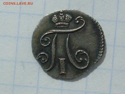 5 копеек 1801 СМ-АИ - SDC12932[1]