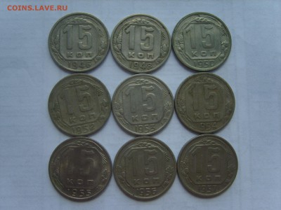 15 коп.9 мон. 1946-57гг.08.07.14.до22.00. - S8306344.JPG