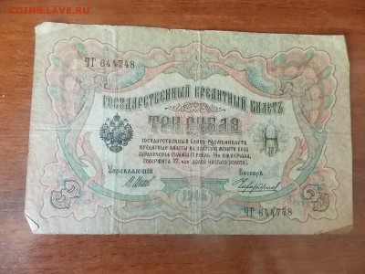 27 Бон 3 и 5 рублей Шипов, Коншин 08.07.2014 22:00 - DSCN0042.JPG