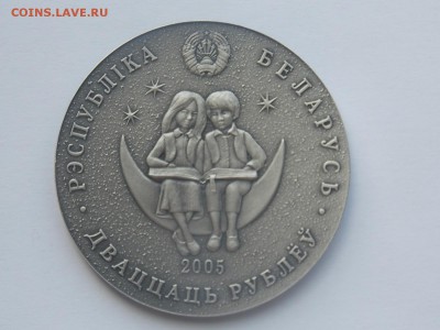 20 рублёу 2005 Сымон Музыка - DSCN0017.JPG
