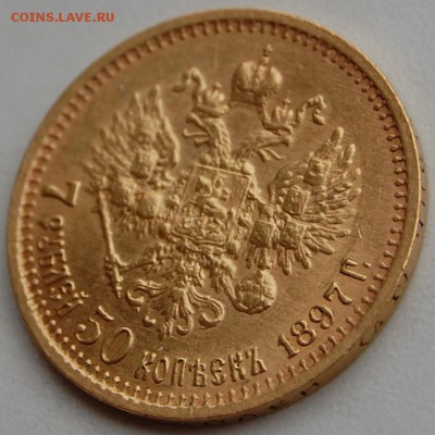 7 рублей 50 копеек 1897 г. до 10.07.14 22-00 - 13.JPG