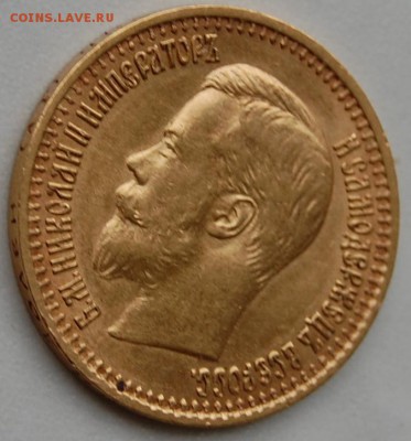 7 рублей 50 копеек 1897 г. до 10.07.14 22-00 - 14.JPG