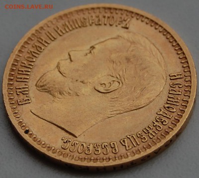 7 рублей 50 копеек 1897 г. до 10.07.14 22-00 - 16.JPG