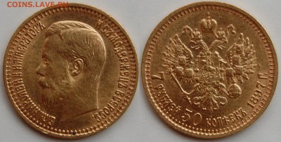 7 рублей 50 копеек 1897 г. до 10.07.14 22-00 - 11.JPG