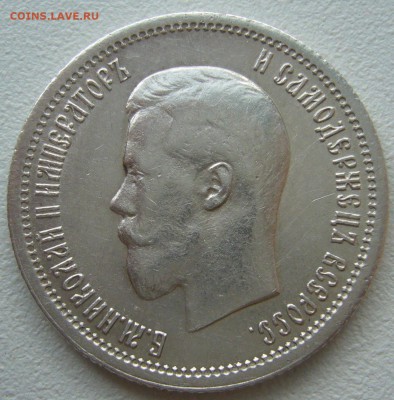 25 КОПЕЕК 1896 до 09.07-22.00.00 - P1220785.JPG