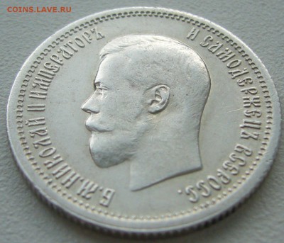 25 КОПЕЕК 1896 до 09.07-22.00.00 - P1220786.JPG