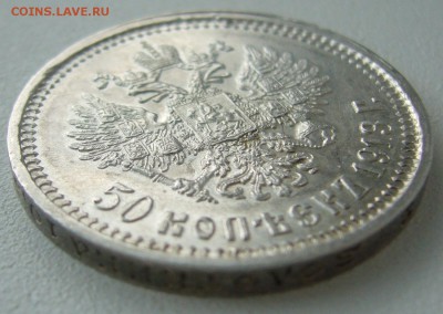 50 копеек 1913 г. ВС ОТЛИЧНЫЙ до 09.07 - P1220792.JPG