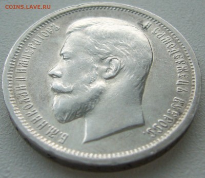 50 копеек 1913 г. ВС ОТЛИЧНЫЙ до 09.07 - P1220794.JPG