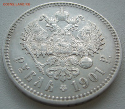 1 рубль ФЗ 1901 года на оценку - P1220803.JPG