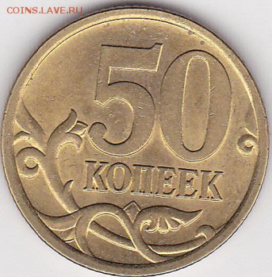 22:00 - 50 коп. (С-П) 2005 г.
