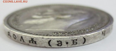 1 рубль 1912 года. - IMG_8968.JPG