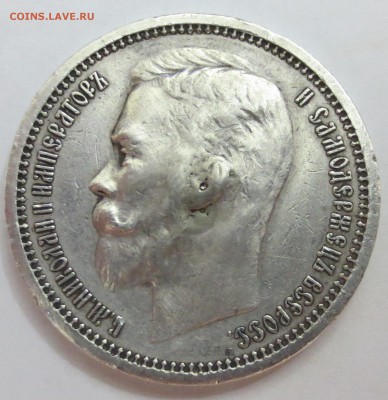 1 рубль 1912 года. - IMG_8966.JPG
