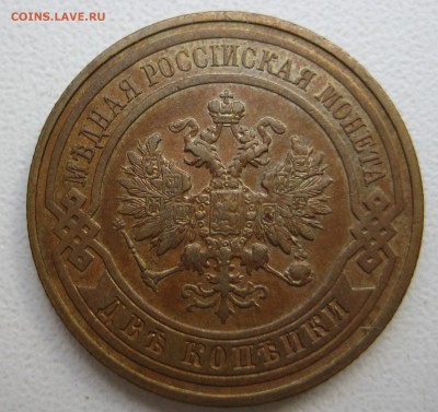 Медь Империи с 1867г. Пополняемая тема. - IMG_3510