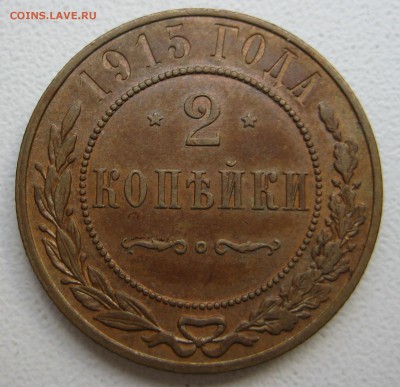 Медь Империи с 1867г. Пополняемая тема. - IMG_3511