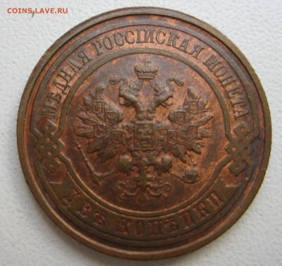 Медь Империи с 1867г. Пополняемая тема. - IMG_3512