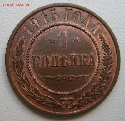 Медь Империи с 1867г. Пополняемая тема. - IMG_3514