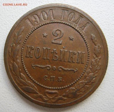 Медь Империи с 1867г. Пополняемая тема. - IMG_3516