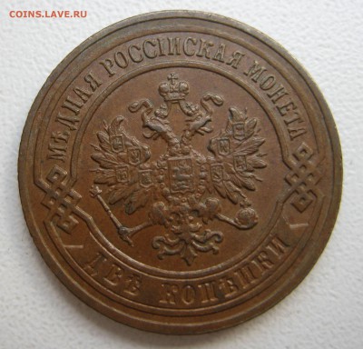 Медь Империи с 1867г. Пополняемая тема. - IMG_3517