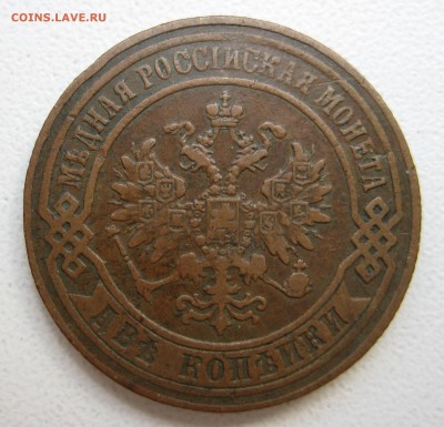 Медь Империи с 1867г. Пополняемая тема. - IMG_3518
