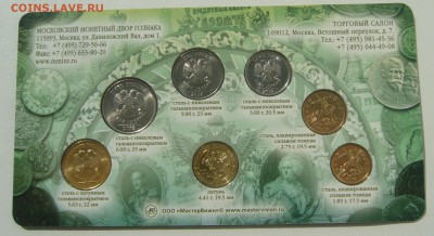 набор разменных монет 2013 года до 09 июля - P1220079.JPG