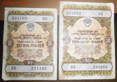облигации гос. займа СССР на 10,50,100 рублей до 10.07 - SAM_2749.JPG