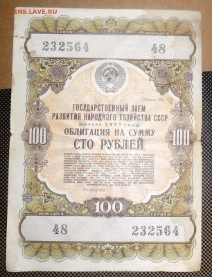 облигации гос. займа СССР на 10,50,100 рублей до 10.07 - SAM_2750.JPG