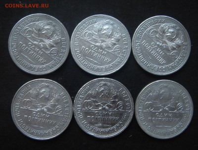 10 полтинников 1924, 1925 г. г. - DSC03538 (Копировать)