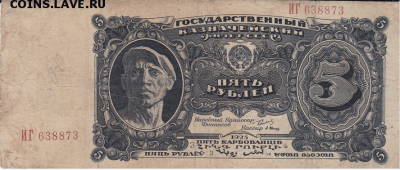 Червонцы 20-30 годов, оценка - 1