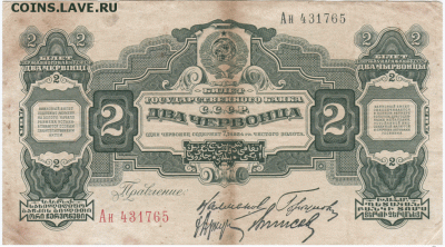 Червонцы 20-30 годов, оценка - 3
