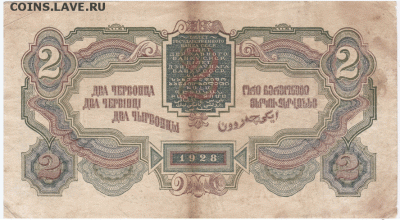 Червонцы 20-30 годов, оценка - 4