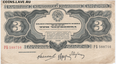 Червонцы 20-30 годов, оценка - 6
