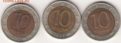 Комплект КК 1992 год 3 монеты - 2222_0002