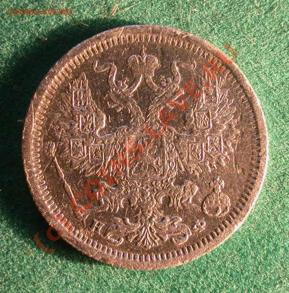 20  копеек 1878 г (HФ) до 30.03.10   22-00 МСК - 20 копеек 1878г аверс