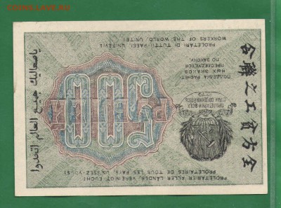 500 рублей 1919 перевертыш до 06.07 aunc - 1919