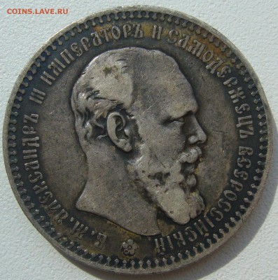1 рубль 1892 и 50 копеек 1912 на оценку!!! - P1220831.JPG