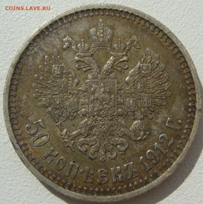 1 рубль 1892 и 50 копеек 1912 на оценку!!! - P1220836.JPG