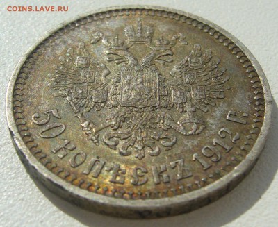 1 рубль 1892 и 50 копеек 1912 на оценку!!! - P1220837.JPG