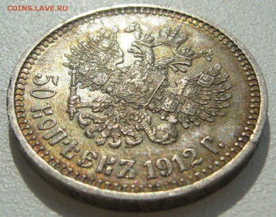 1 рубль 1892 и 50 копеек 1912 на оценку!!! - P1220838.JPG