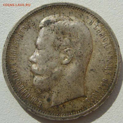 1 рубль 1892 и 50 копеек 1912 на оценку!!! - P1220839.JPG