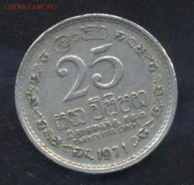 Цейлон 25 пайса 1971 г.До 8.07.14 г. 22-00 МСК . - Цейлон 25 ц.