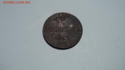 денежка 1852 года, буквы ЕМ или ВМ? - 1.JPG