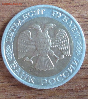 Подборка монет 1992г.10шт(включая 50р ММД ),до 6.07.14 - IMG_0179.JPG