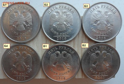 Все редкие разновиды 5руб.2010г.ммд. - 29