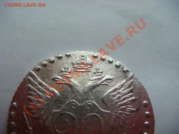20 копеек 1766г.(СПБ-ТI) - DSC04606.JPG
