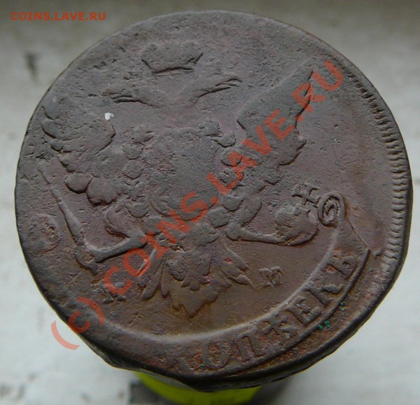 5 копеек 1759 ММ предпродажная оценка. - P1050934.JPG