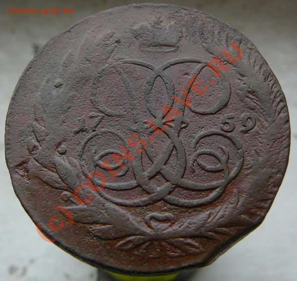 5 копеек 1759 ММ предпродажная оценка. - P1050933.JPG